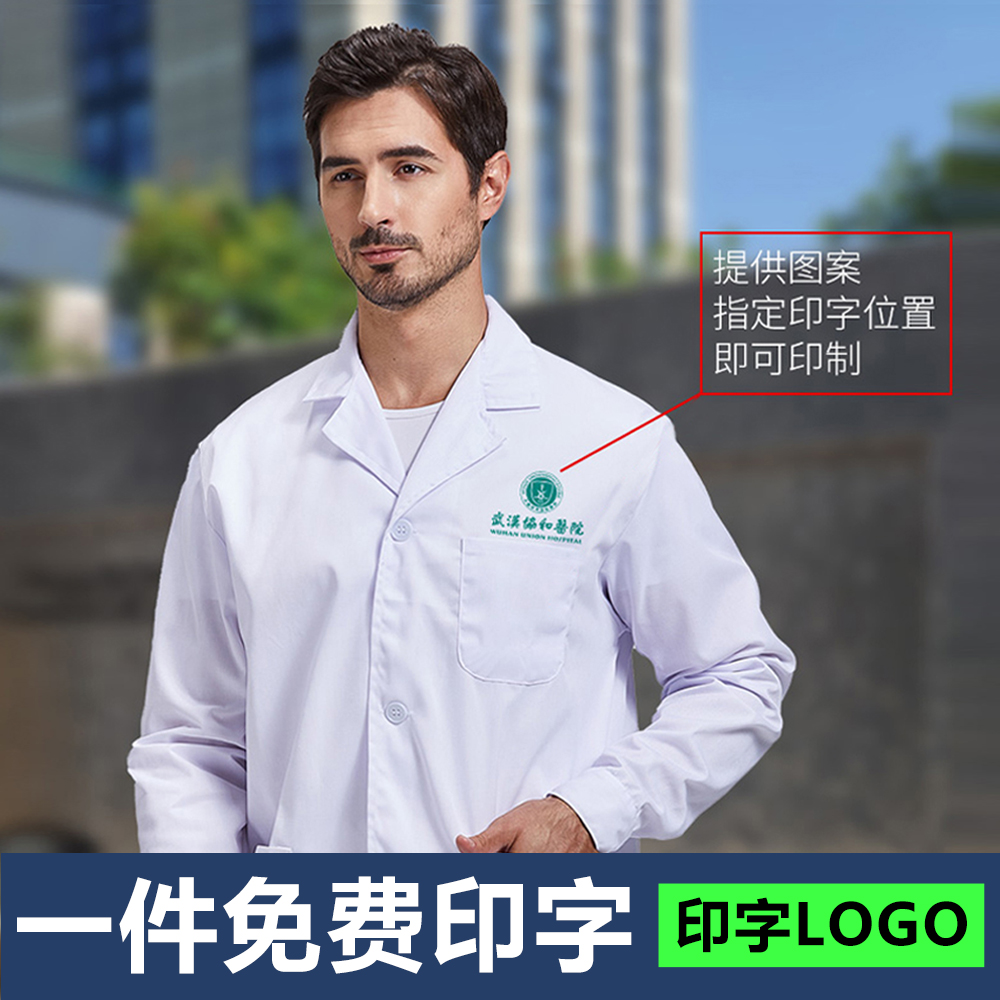 白大褂男女医生长短袖牙科护士眼镜店室药店工作服医用化学实验服