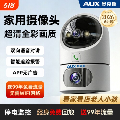 奥克斯监控摄像头家用手机远程室内360度无死角无需wifi网络高清