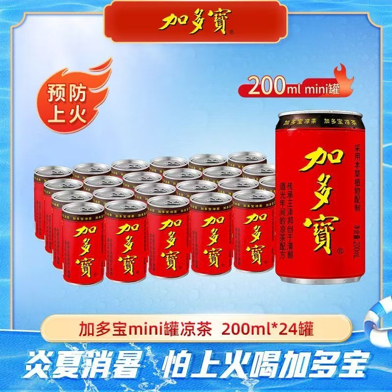 加多宝凉茶200ml*24罐植物茶饮料迷你熬夜聚会火锅凉茶饮料送礼