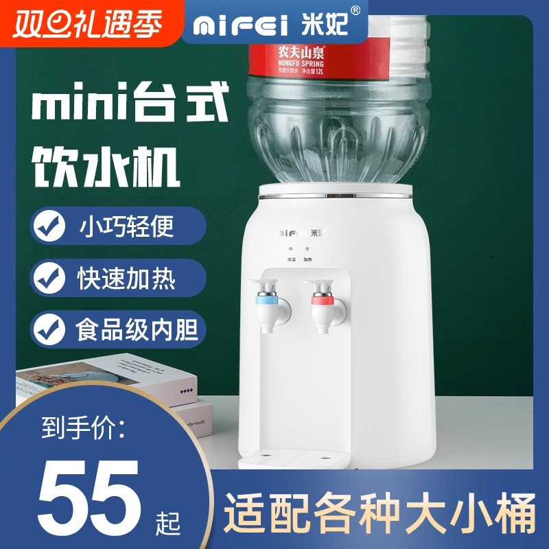 米妃家用台式饮水机小型上置水桶新款全自动宿舍矿泉水喝水桶装水
