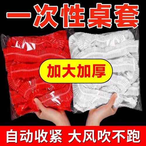 一次性桌布套特厚韧性强不易破漏