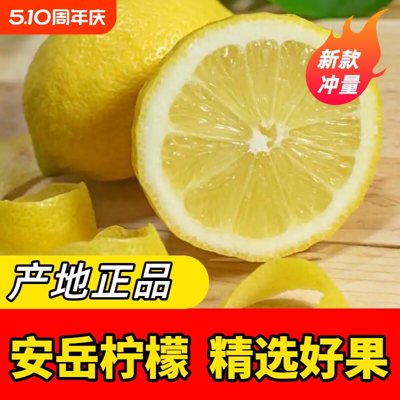 四川安岳新鲜黄柠檬5斤净重榨汁批发商用冲饮新鲜好水果大果整个