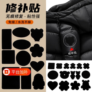 黑色羽绒服补丁贴衣服裤子破洞修复自粘百搭免缝装饰布贴修补雨衣