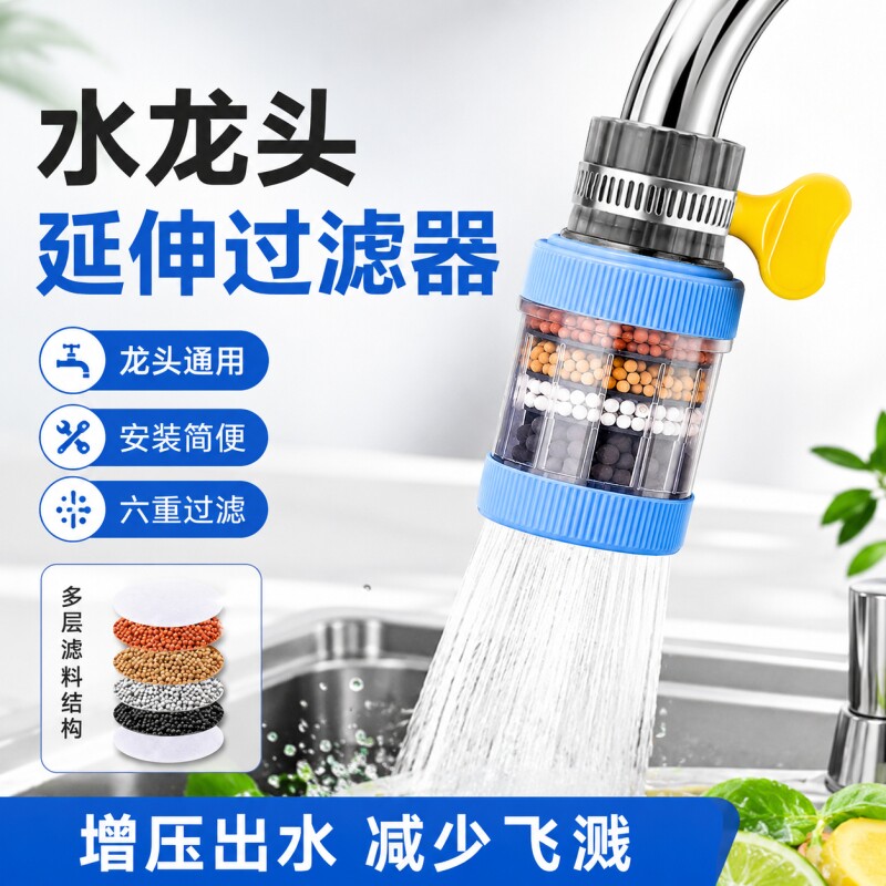 水龙头延伸过滤器通用防溅嘴厨房净水神器家用自来水通用净化花洒