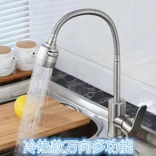 不锈钢厨房菜盆万向旋转冷热单冷水龙头防溅水洗菜池水管净水器