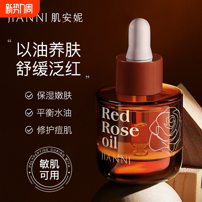 玫瑰精油精华油液按摩以油养肤护舒缓紧致抗皱刮痧旗舰店正品