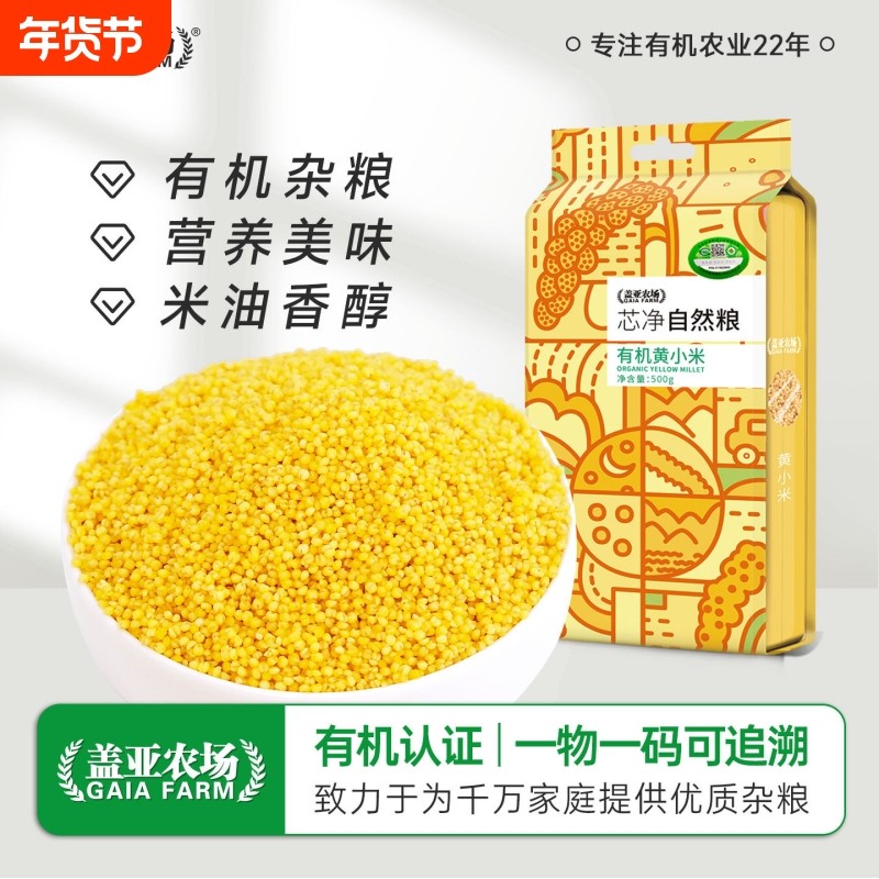 当季东北有机小米500g新货真空米油养胃五谷杂粮盖亚优质粮食煮粥,粮油调味/速食/干货/烘焙,小米,淘宝优惠券,粉丝福利购,淘宝优惠卷