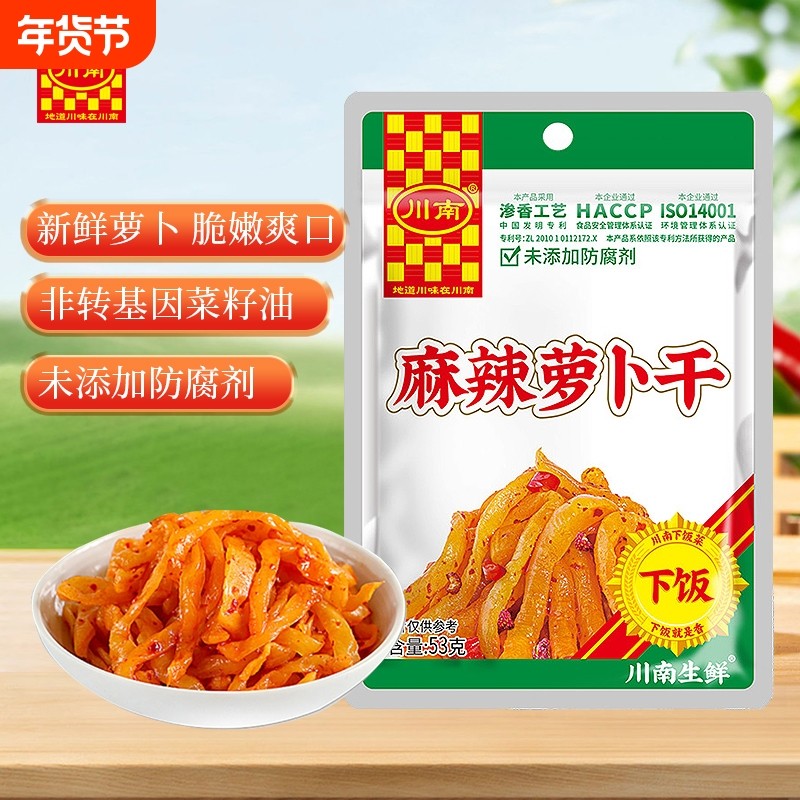 川南麻辣萝卜干53g四川特产开味菜榨菜小包装下饭菜咸菜口口脆,水产肉类/新鲜蔬果/熟食,腌制/榨菜/泡菜,淘宝优惠券,粉丝福利购,淘宝优惠卷