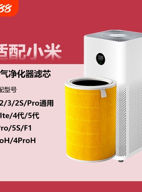 适配小米米家空气净化器滤芯5S4ProH4Lite过滤网2S1234代活性宠物