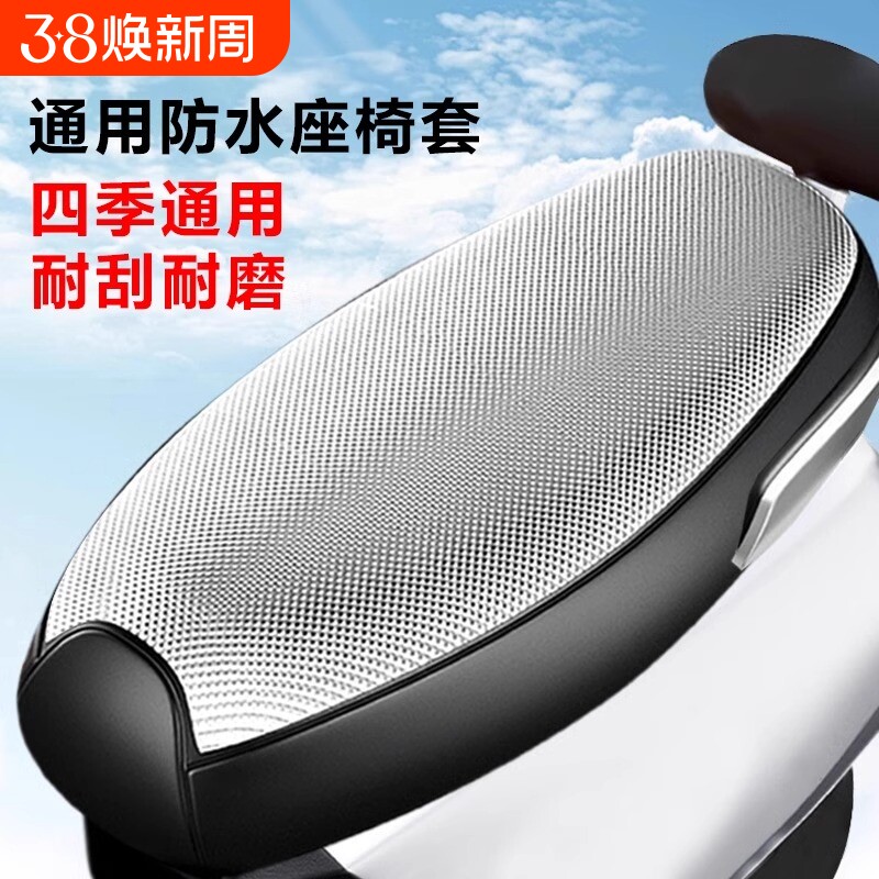电动车隔热坐垫套防水防晒电瓶车皮座套摩托车座垫罩座椅隔热皮套