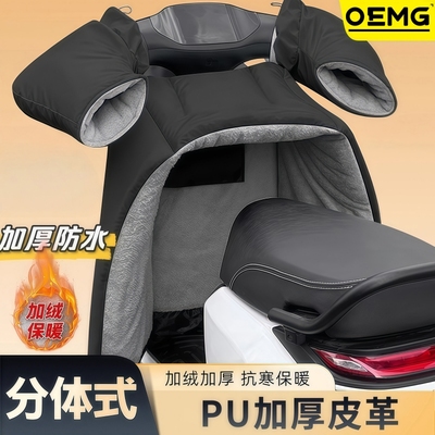 电动车挡风被冬季加厚PU皮分体防水摩托车防风罩防寒加绒特厚加长