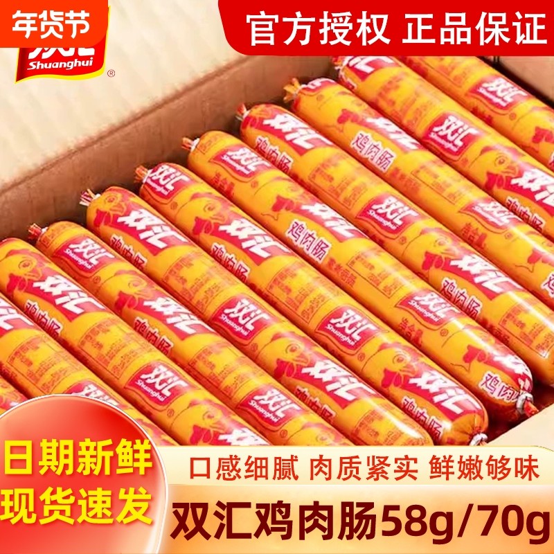 双汇鸡肉肠58g火腿肠淀粉肠包装即食肠休闲零食小吃泡面搭档整箱