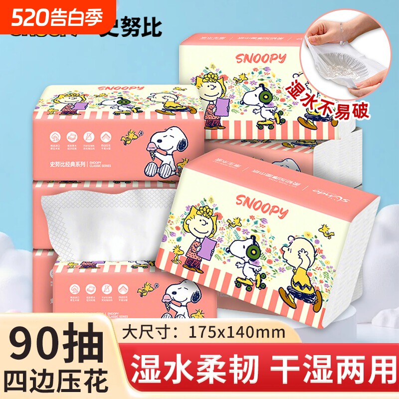 史努比抽纸家用餐巾纸90抽加厚面巾纸大包纸抽纸巾整箱柔韧亲肤