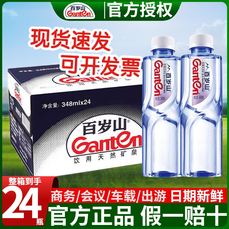 百岁山矿泉水健康饮用天然348ml/1L装偏硅酸办公室家用整箱补