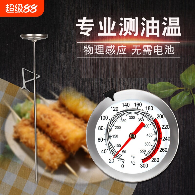 厨房商用油温温度计探针式测温仪测温表烘焙高精度油炸锅测温油锅
