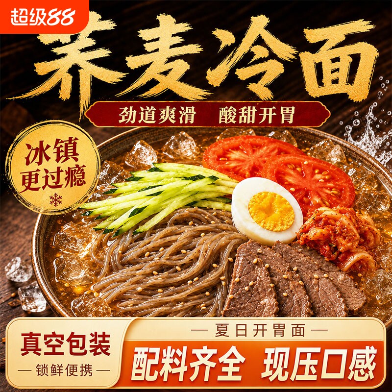 荞麦大冷面朝鲜冷面正宗东北延边图片