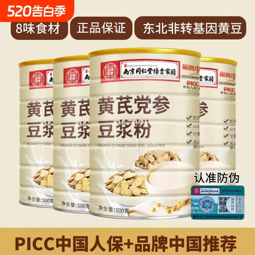 南京同仁堂黄芪党参豆浆粉