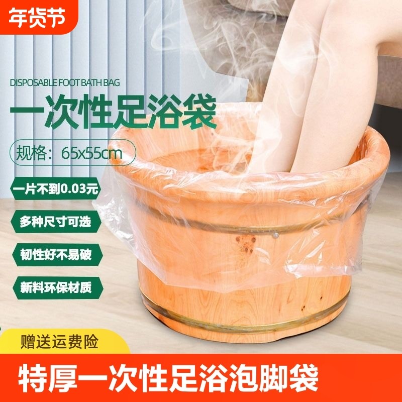 一次性泡脚袋加厚足浴袋足疗袋泡脚桶塑料袋沐足袋桶膜洗脚盆袋子,家庭/个人清洁工具,泡脚袋,淘宝优惠券,粉丝福利购,淘宝优惠卷