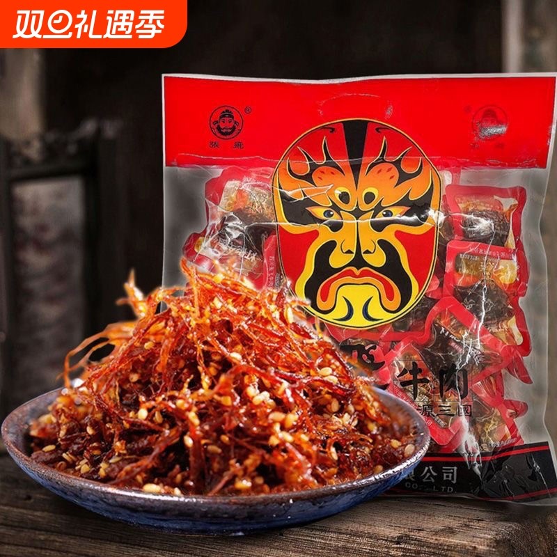 张飞灯影牛肉丝麻辣零食小吃休闲食品小包装五香牛肉四川阆中特产
