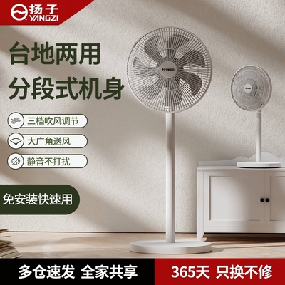 扬子静音小电扇|超2000次加购