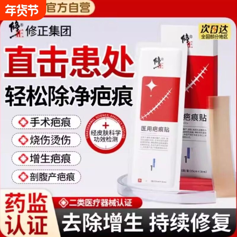 修正祛疤膏疤痕贴修复除疤膏剖腹产医用硅酮凝胶增生凸起去除疙瘩