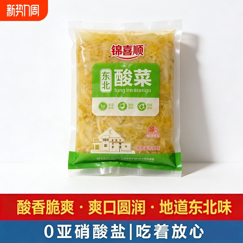 正宗东北酸菜自制农家大缸特产整棵乳酸菌腌制酸白菜丝馅饺子10斤