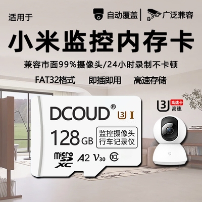 适用于小米监控内存专用卡64g云台摄像头tf存储卡sd储存卡监控卡