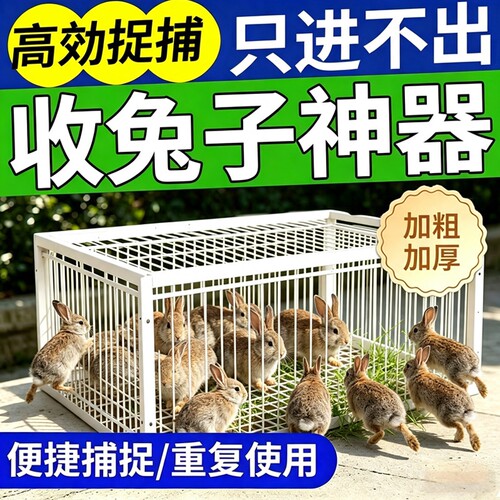 野外捕兔子神器的陷阱铁夹笼子超强自动抓获山兔子户外野外捕捉器