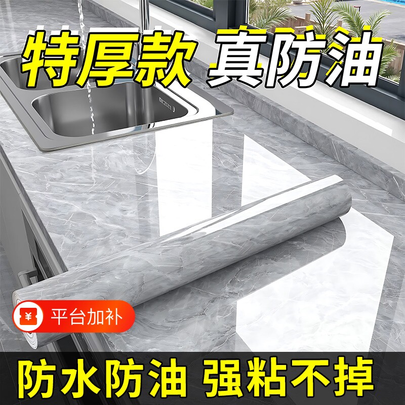 厨房防水防油贴纸加厚自粘大理石贴纸灶台耐高温台面墙纸防潮橱柜