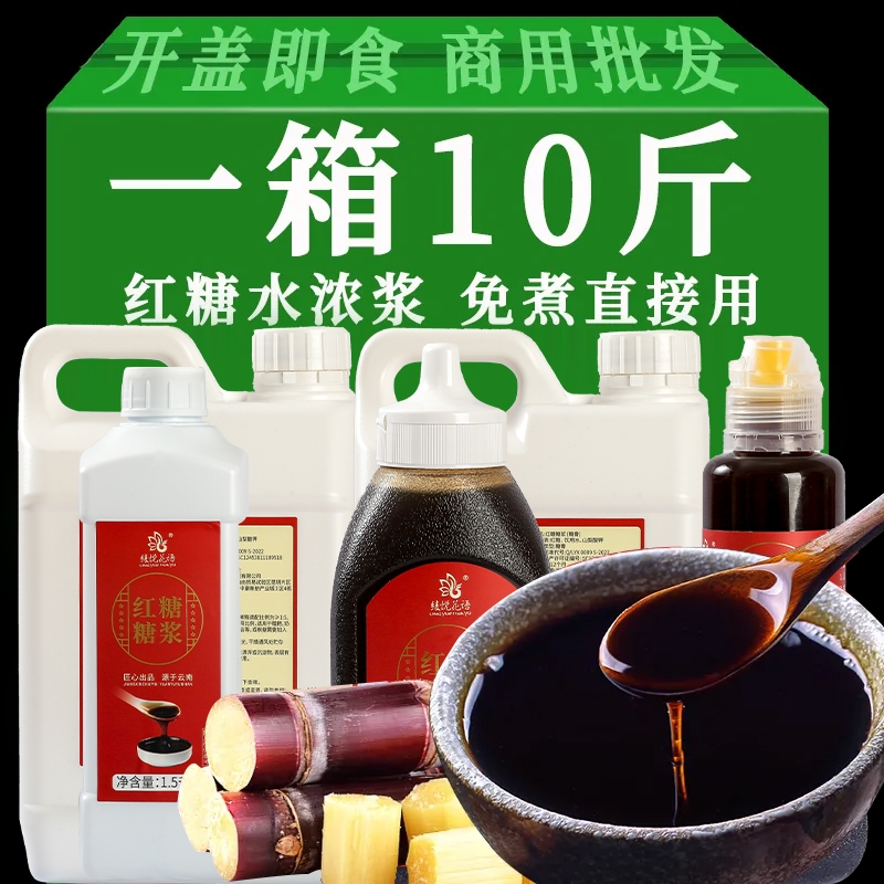 液体红糖糖浆冰粉凉粉配料姨妈热饮脏脏奶茶甜品凉糕糍粑专用糖水