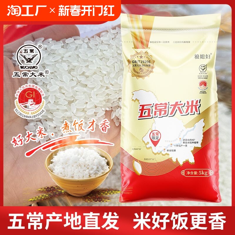 2024年新米东北正宗黑龙江五常大米5kg长粒香米10斤粳米特价批发