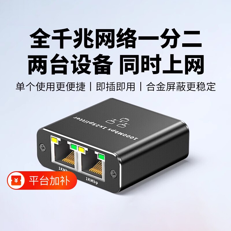 网线分线器一分二同时上网电脑宽带网络转接口1拖2路由器分接器网口千兆一分四打印机连接主机盒子高清多台