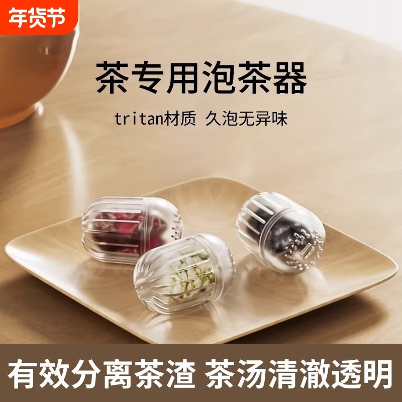 Tritan材质茶滤茶漏家用泡茶神器茶水分离过滤器泡茶球保温杯通用,餐饮具,茶滤,淘宝优惠券,粉丝福利购,淘宝优惠卷