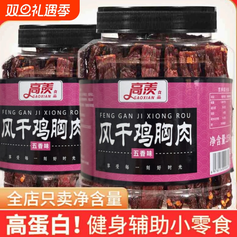 风干鸡胸肉条的鸡肉纤维鸡肉干嚼劲十足解馋麻辣辣味追剧耐嚼健身
