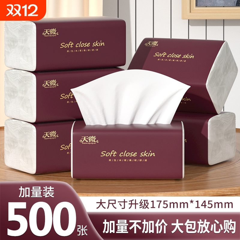 【商超同款】20大包500张抽纸