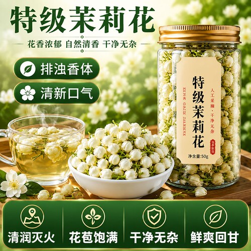 央妈推荐横县茉莉花茶