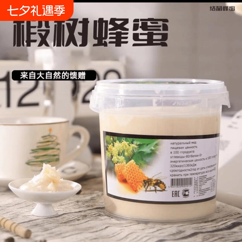 原装進口蜂蜜纯正天然野生结晶椴树蜜官方旗舰店正品年货