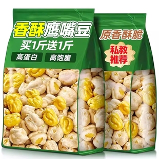 香酥鹰嘴豆开袋即食粗粮杂粮坚果炒货休闲零食品官方旗舰店优质