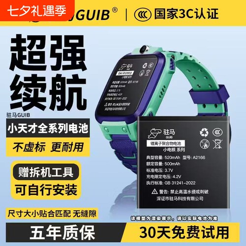 【小天才手表全系列大容量电池】