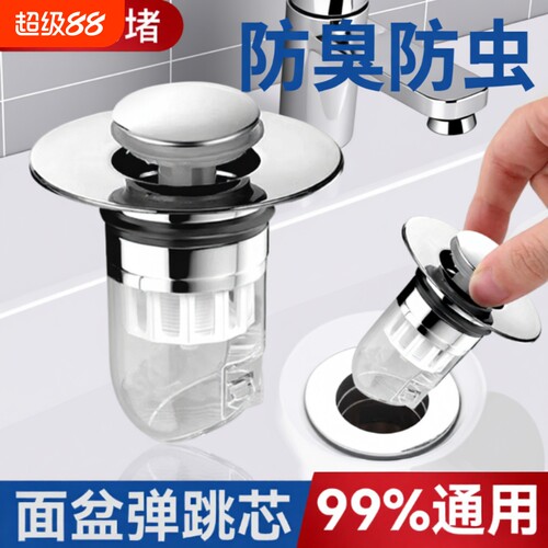 洗手盆漏水塞子洗面盆下水器过滤弹跳芯翻盖板配件防臭洗手池防虫