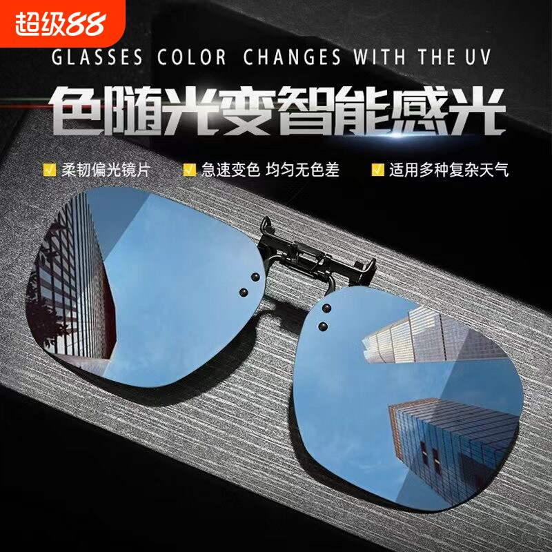 偏光白色墨镜夹片太阳镜防紫外线近视钓鱼眼镜夹片式镜片变色开车