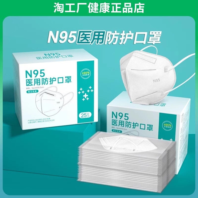 N95级医用防护口罩一次性正品成人透气独立包装外科粉尘正规四层