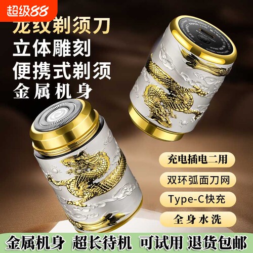 全新水洗新款龙纹剃须刀不卡须