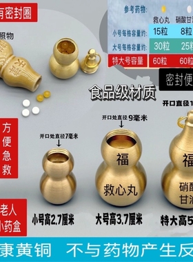 装救心丸挂件空心葫芦随身便携药盒迷你钥匙扣密封药瓶密封罐急救