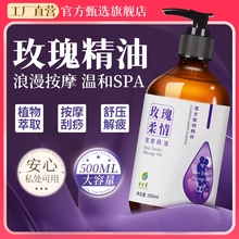 玫瑰按摩精油全身推背刮痧油美容院同款免洗通经络情侣开背发热