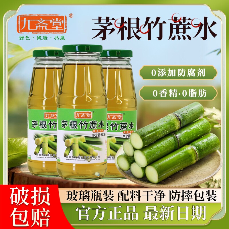 【九斋堂】竹蔗茅根马蹄饮料整箱图片