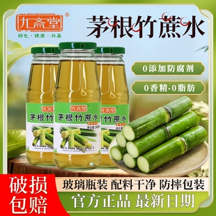 九斋堂竹蔗茅根马蹄水饮料玻璃瓶装植物饮品解渴凉茶整箱金银花