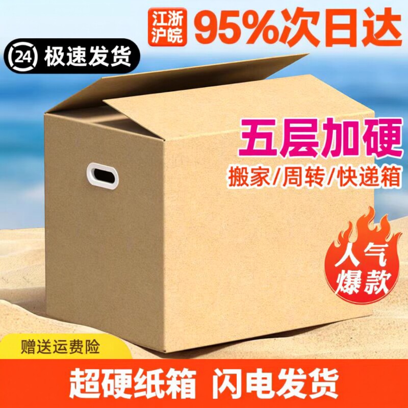 特硬无扣大纸箱|回头客超1700人图片