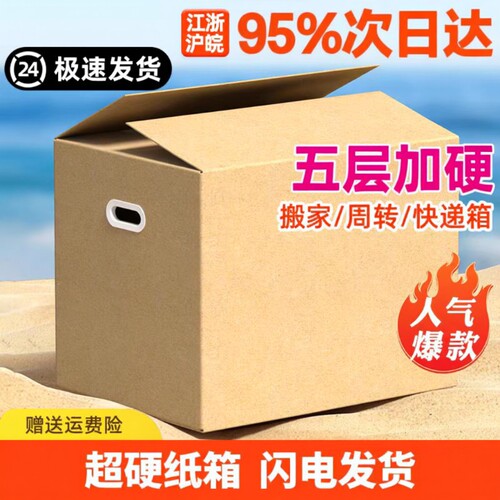 特硬无扣大纸箱|超1.3万次加购