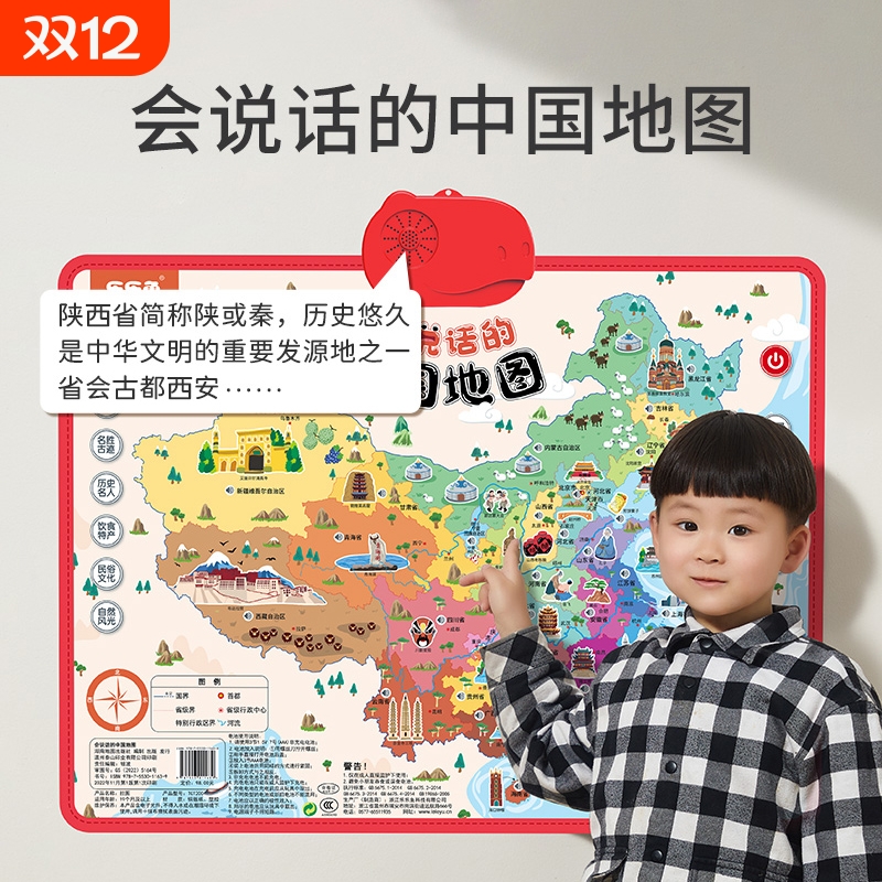 [会说话的中国地图]儿童有声挂图